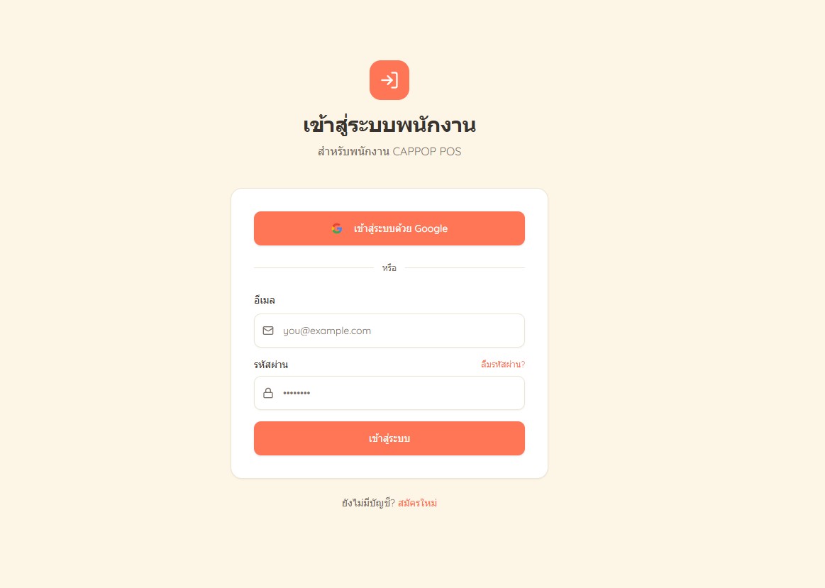 ระบบจัดการสต็อก